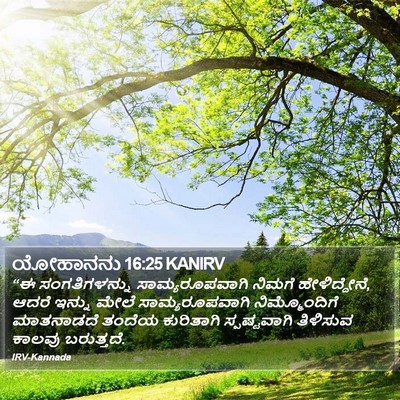 ಯೋಹಾನನು 16:25 KANIRV Bible Verse Image