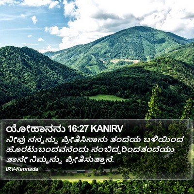ಯೋಹಾನನು 16:27 KANIRV Bible Verse Image