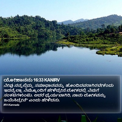ಯೋಹಾನನು 16:33 KANIRV Bible Verse Image