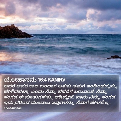 ಯೋಹಾನನು 16:4 KANIRV Bible Verse Image