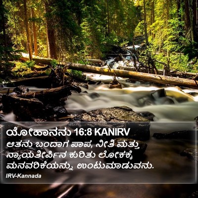 ಯೋಹಾನನು 16:8 KANIRV Bible Verse Image