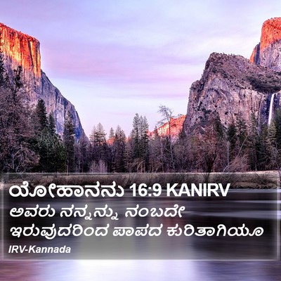 ಯೋಹಾನನು 16:9 KANIRV Bible Verse Image