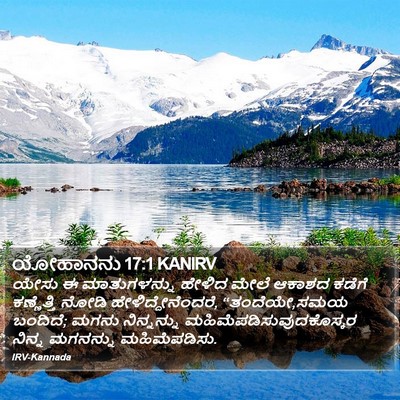 ಯೋಹಾನನು 17:1 KANIRV Bible Verse Image