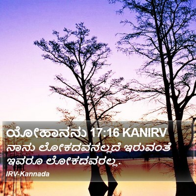 ಯೋಹಾನನು 17:16 KANIRV Bible Verse Image