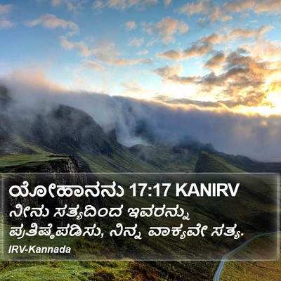 ಯೋಹಾನನು 17:17 KANIRV Bible Verse Image