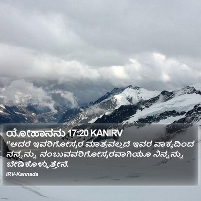 ಯೋಹಾನನು 17:20 KANIRV Bible Verse Image