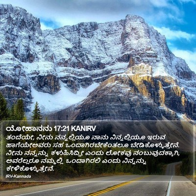 ಯೋಹಾನನು 17:21 KANIRV Bible Verse Image