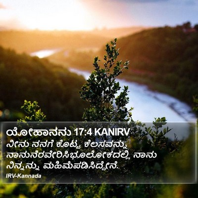 ಯೋಹಾನನು 17:4 KANIRV Bible Verse Image