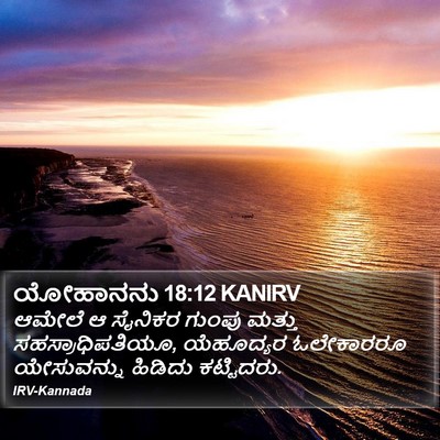 ಯೋಹಾನನು 18:12 KANIRV Bible Verse Image
