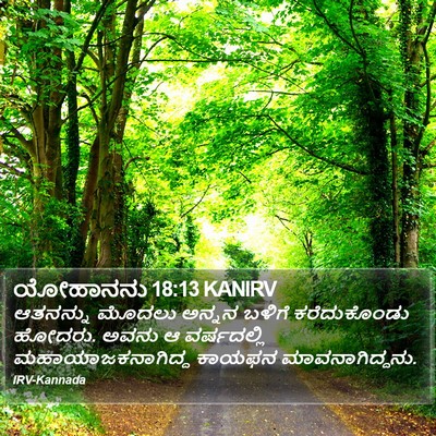 ಯೋಹಾನನು 18:13 KANIRV Bible Verse Image