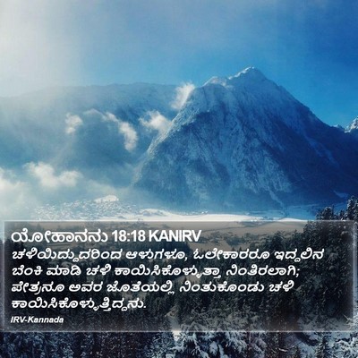 ಯೋಹಾನನು 18:18 KANIRV Bible Verse Image