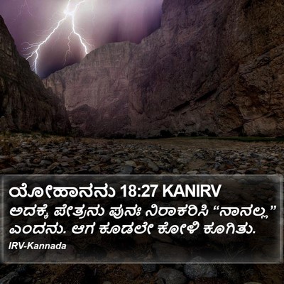 ಯೋಹಾನನು 18:27 KANIRV Bible Verse Image