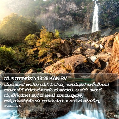 ಯೋಹಾನನು 18:28 KANIRV Bible Verse Image