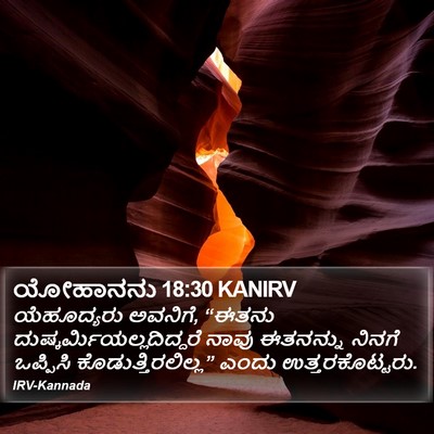 ಯೋಹಾನನು 18:30 KANIRV Bible Verse Image