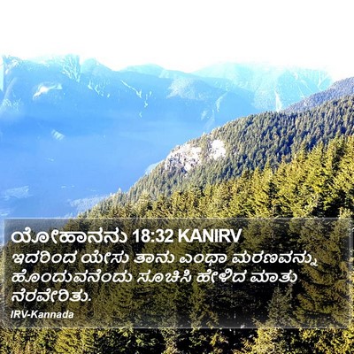 ಯೋಹಾನನು 18:32 KANIRV Bible Verse Image