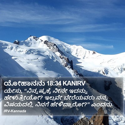 ಯೋಹಾನನು 18:34 KANIRV Bible Verse Image