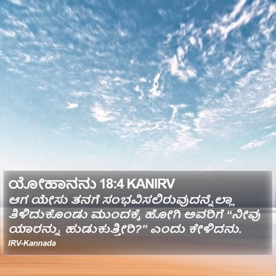 ಯೋಹಾನನು 18:4 KANIRV Bible Verse Image