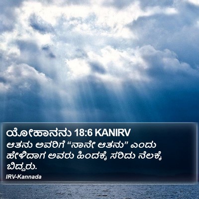 ಯೋಹಾನನು 18:6 KANIRV Bible Verse Image