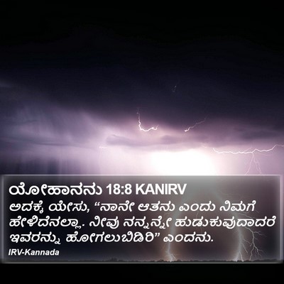 ಯೋಹಾನನು 18:8 KANIRV Bible Verse Image
