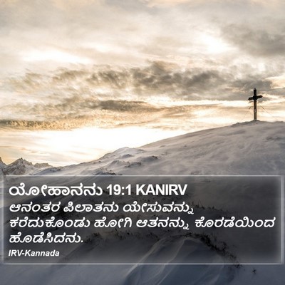 ಯೋಹಾನನು 19:1 KANIRV Bible Verse Image