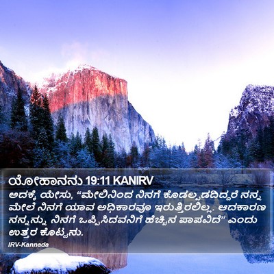 ಯೋಹಾನನು 19:11 KANIRV Bible Verse Image