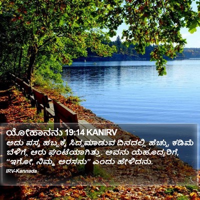 ಯೋಹಾನನು 19:14 KANIRV Bible Verse Image