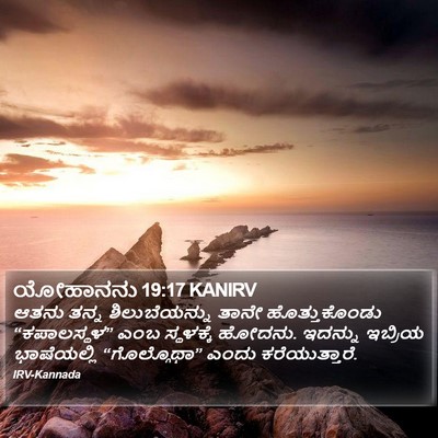 ಯೋಹಾನನು 19:17 KANIRV Bible Verse Image