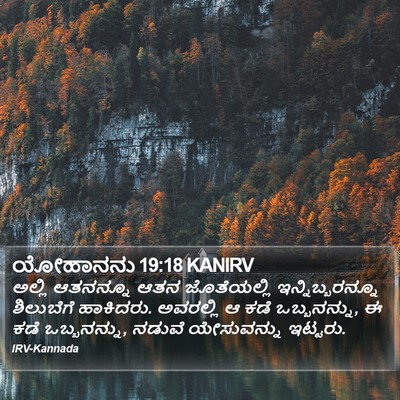 ಯೋಹಾನನು 19:18 KANIRV Bible Verse Image