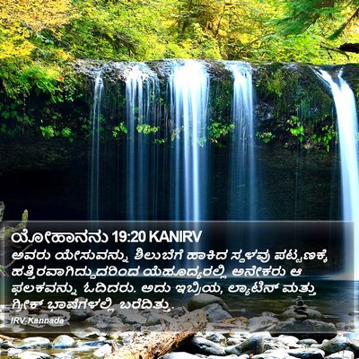 ಯೋಹಾನನು 19:20 KANIRV Bible Verse Image