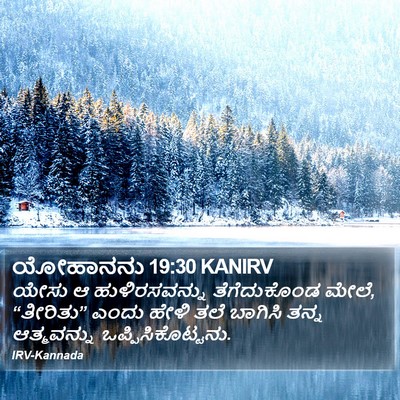 ಯೋಹಾನನು 19:30 KANIRV Bible Verse Image