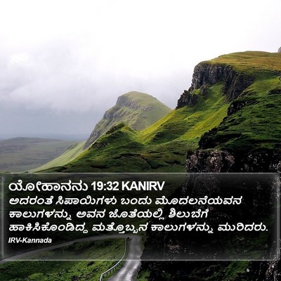 ಯೋಹಾನನು 19:32 KANIRV Bible Verse Image