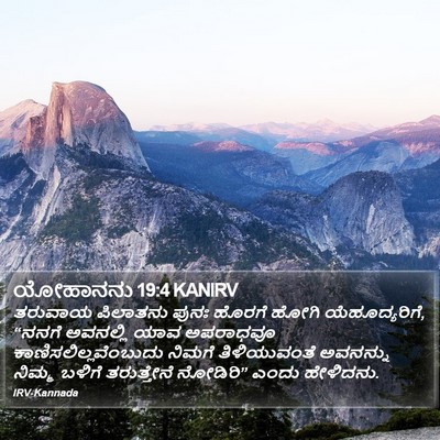ಯೋಹಾನನು 19:4 KANIRV Bible Verse Image