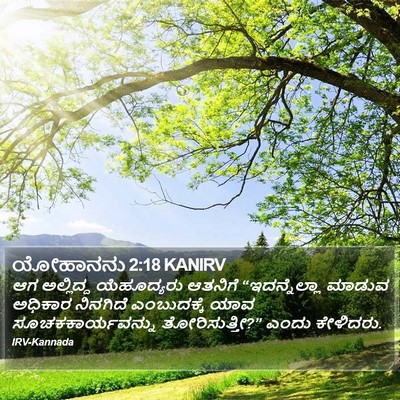 ಯೋಹಾನನು 2:18 KANIRV Bible Verse Image
