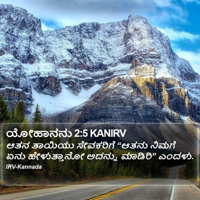 ಯೋಹಾನನು 2:5 KANIRV Bible Verse Image