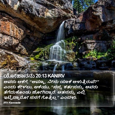 ಯೋಹಾನನು 20:13 KANIRV Bible Verse Image
