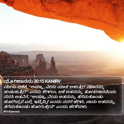 ಯೋಹಾನನು 20:15 KANIRV Bible Verse Image