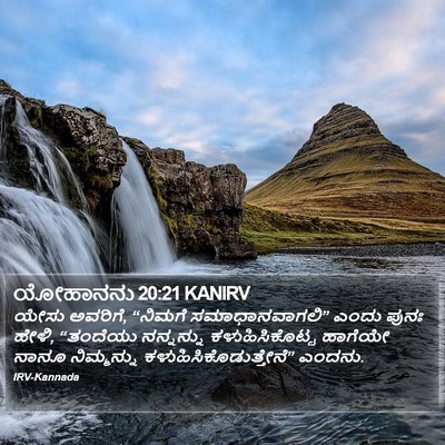 ಯೋಹಾನನು 20:21 KANIRV Bible Verse Image