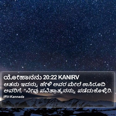 ಯೋಹಾನನು 20:22 KANIRV Bible Verse Image