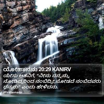 ಯೋಹಾನನು 20:29 KANIRV Bible Verse Image