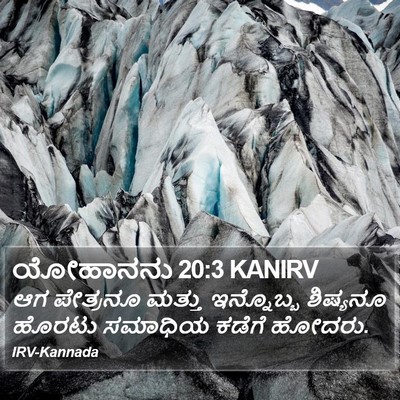 ಯೋಹಾನನು 20:3 KANIRV Bible Verse Image