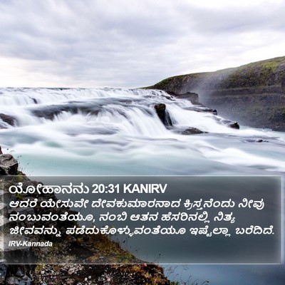 ಯೋಹಾನನು 20:31 KANIRV Bible Verse Image