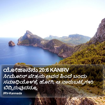 ಯೋಹಾನನು 20:6 KANIRV Bible Verse Image