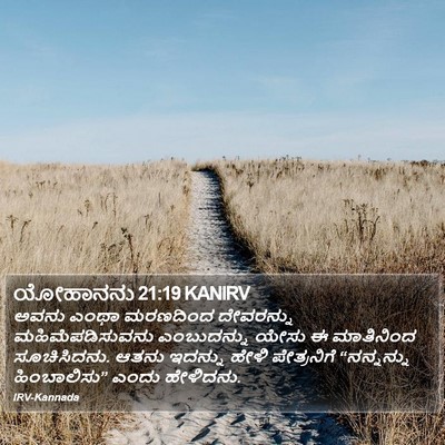 ಯೋಹಾನನು 21:19 KANIRV Bible Verse Image