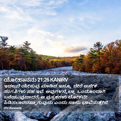 ಯೋಹಾನನು 21:25 KANIRV Bible Verse Image