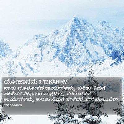 ಯೋಹಾನನು 3:12 KANIRV Bible Verse Image