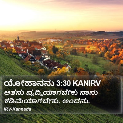 ಯೋಹಾನನು 3:30 KANIRV Bible Verse Image