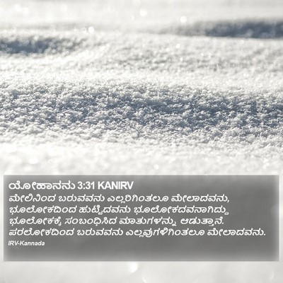 ಯೋಹಾನನು 3:31 KANIRV Bible Verse Image