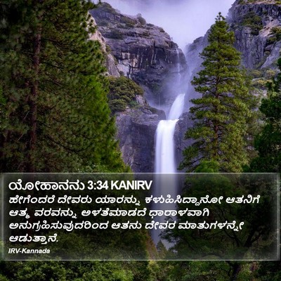 ಯೋಹಾನನು 3:34 KANIRV Bible Verse Image