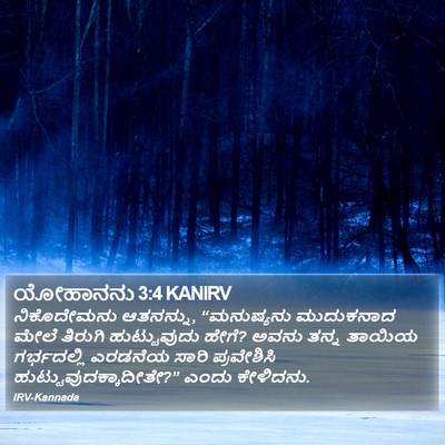 ಯೋಹಾನನು 3:4 KANIRV Bible Verse Image