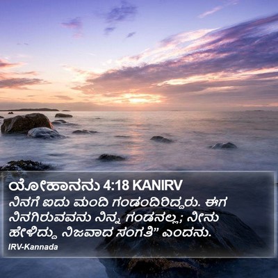 ಯೋಹಾನನು 4:18 KANIRV Bible Verse Image